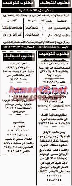 وظائف شاغرة فى جريدة عمان سلطنة عمان الاربعاء 04-02-2015 %D8%B9%D9%85%D8%A7%D9%86%2B2