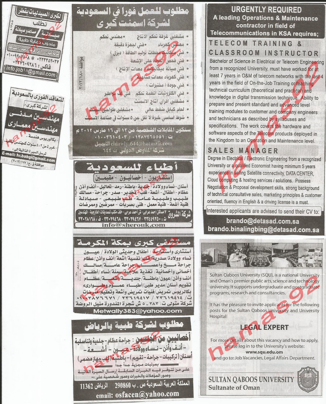 وظائف خالية من جريدة الاهرام الجمعة 2\3\2012 , الجزء الثانى , وظائف السعودية وقطر وعمان 11