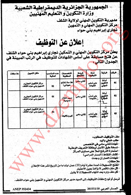  إعلان توظيف بمركز التكوين المهني والتمهين نجاري بني حواء ولاية الشلف نوفمبر 2015 15