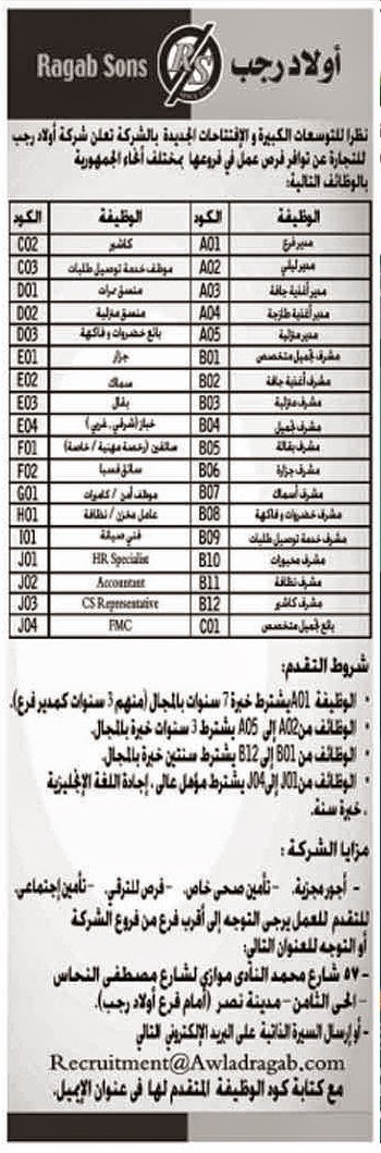 إعلان وظائف منوعة بمختلف فروع 0]أولاد رجب ] في مصر 31-10-2014  36