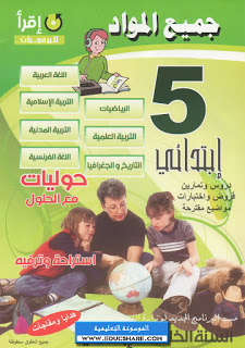 قرص من سلسلة إقرأ لجميع مواد -سنة الخامسة- ابتدائي  CD-COLLECTION-IKRA-5AP_00_www.educshare.com