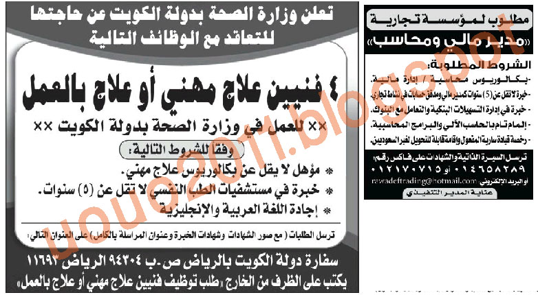 وظائف السعودية - وظائف جريدة الجزيرة الاثنين 27 يونيو 2011 2