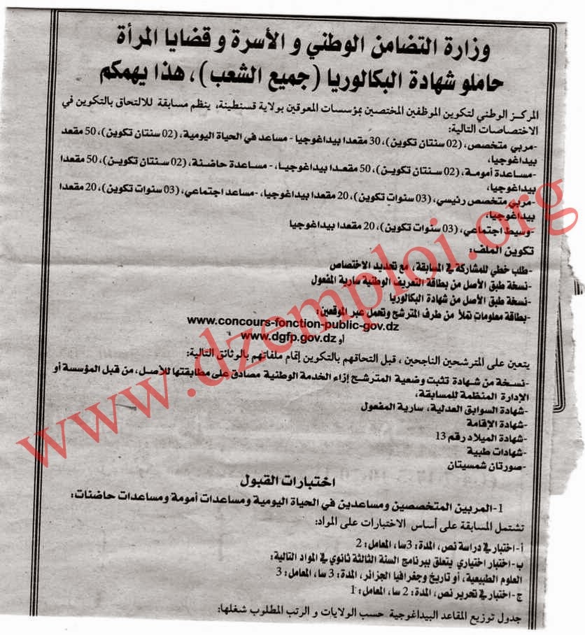 جديد إعلان توظيف 240 منصب للتكوين بوزارة التضامن الوطني في العديد من الولايات جانفي 2015 Img031