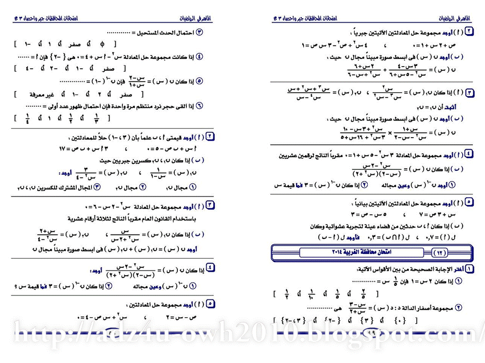 ننشر امتحانات المحافظات فى الجبر والإحصاء للفصل الدراسى الثانى للصف الثالث الإعدادى من موقع الماهر للرياضيات Slide9