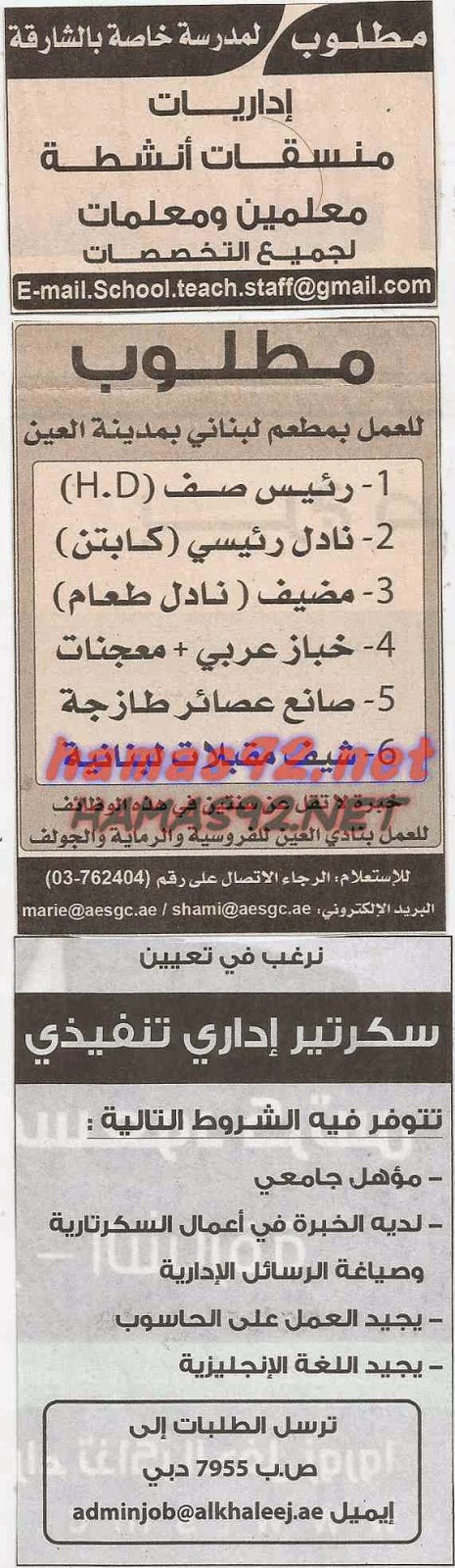 وظائف شاغرة فى جريدة الخليج الامارات الخميس 20-11-2014 %D8%A7%D9%84%D8%AE%D9%84%D9%8A%D8%AC%2B1