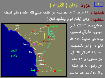 غزوات الرسول عليه السلام بالترتيب التاريخى %D9%88%D8%B0%D8%A7%D9%861