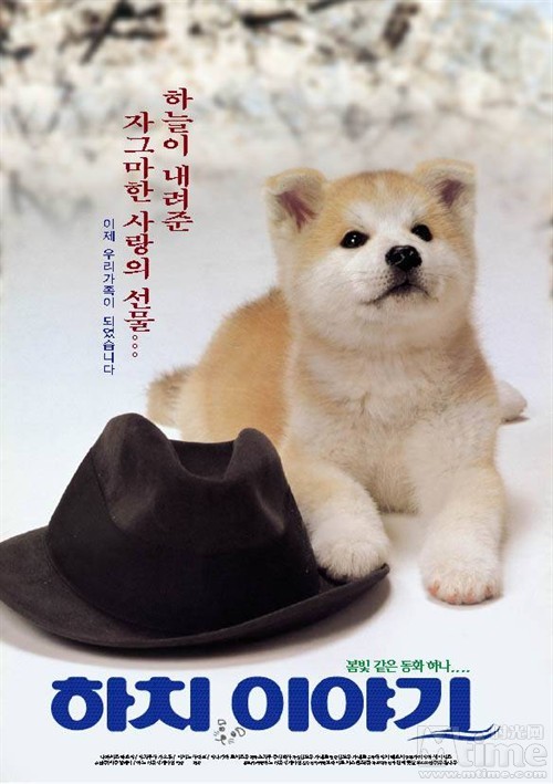 Febrero 10 : XI Ciclo de Cine Japonés - La historia de Hachiko Hachiko-Monogatari