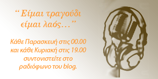 "Είμαι τραγούδι είμαι λαός" Radio1