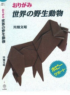 [MF] Wild Animals World By Fumiaki Kawahata  Origami