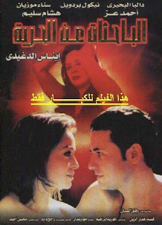  مشاهدة الفلم العربي الباحثات عن الحرية مشاهدة مباشره اون لاين   13911970