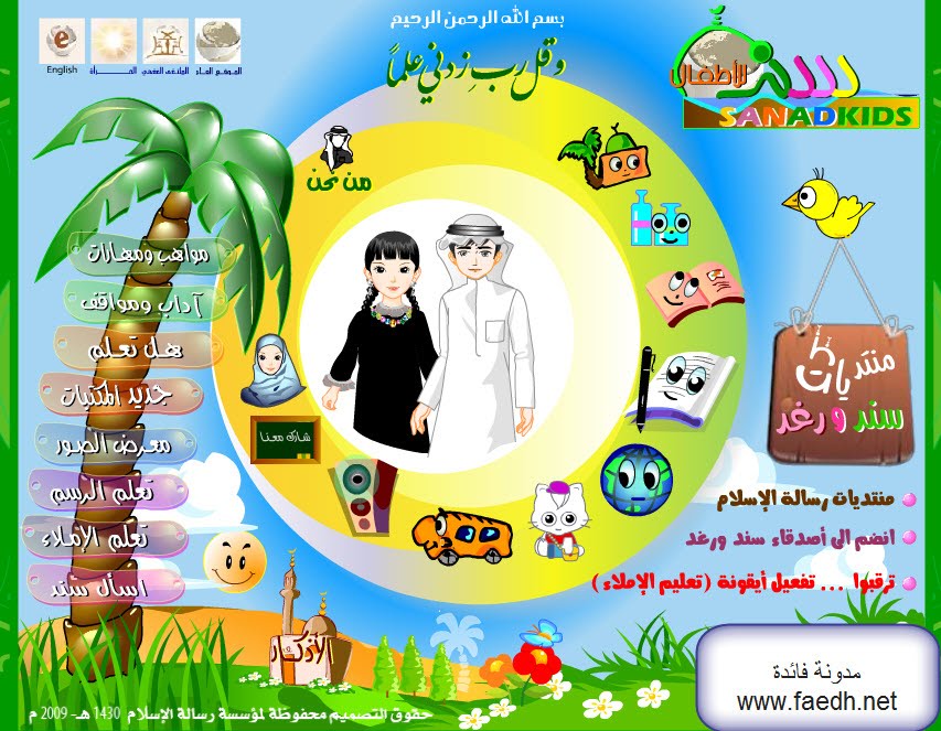 مواقع دعوية للاطفال Sanadkids3_1_www.faedh.net