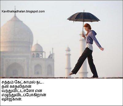 மழையில் நனைவோமா.... Tajmahal