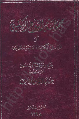 قوانين الكنيسه المسيحيه الاولى المستقاه من المجامع المسكونيه 6