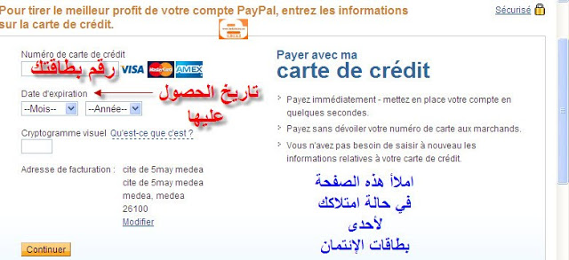  انشاء حساب على بنك الباي بال Paypal  04