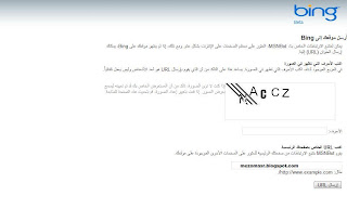 اسهل واقصر طريقة لأشهار موقعك او مدونتك  علي محرك البحث bing  1