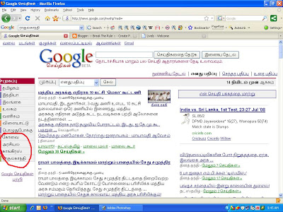 கூகுள் செய்திகள் தமிழில் Google_tamil