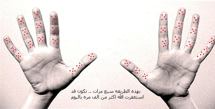 الاستغفار ثم انشرها Image0011