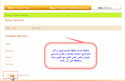  طريقة نشر مواضيع المدونة تلقائيا على المواقع الإجتماعية كالفيس بوك و التويتر  8