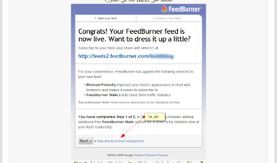 كيفية الاشتراك في خدمة Feedburner (خلاصة الويب)وتفعيل خدماتة 5