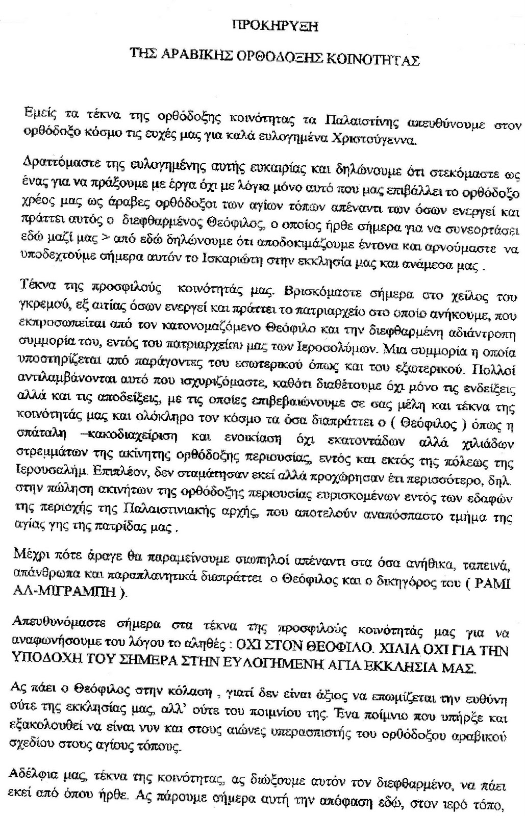 Βηθλεέμ: Ορθόδοξοι πιστοί αποδοκιμάζουν τον Θεόφιλο Ιεροσολύμων και ζητούν την ανάκληση αναγνώρισής του  Scan0003_Page_3