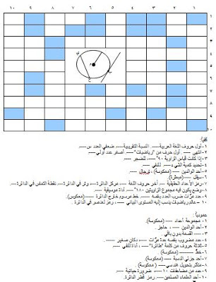 كلمات متقاطعة إسلامية  %D9%85%D8%B3%D8%A7%D8%A8%D9%82%D8%A9