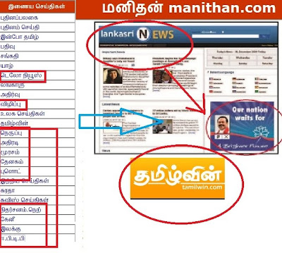 உறவினர்களுக்காக உழைக்கும் ஊடகங்கள் : தமிழ்வின் Lankasri