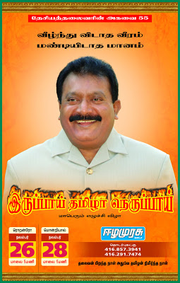 "தேசிய மாவீரர்நாள் 2009" Iruppai