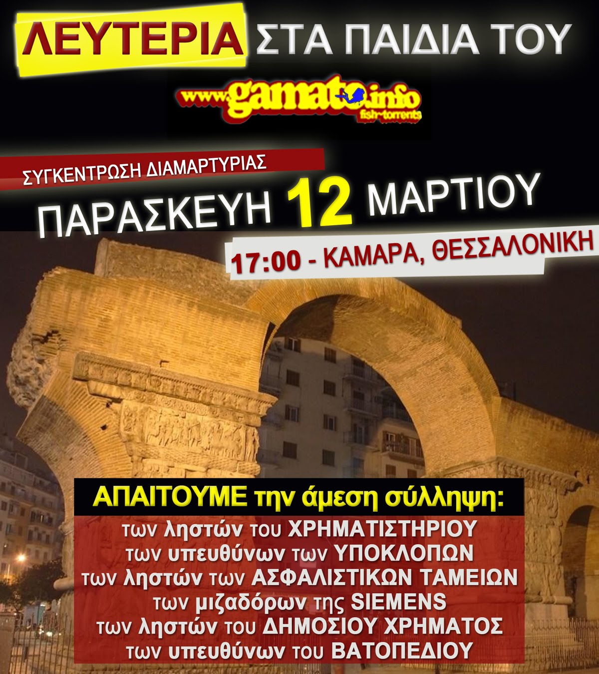 ΚΑΦΕΝΕΣ - Σελίδα 4 Gamato-afisa-diamartyria-thessaloniki