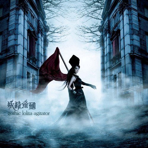 [Music] Yousei Teikoku - Asgard  Gothiclolitaagitator