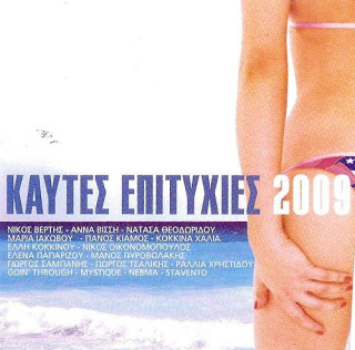 Syllogi - Kaytes Epityxies 05/2009 Front