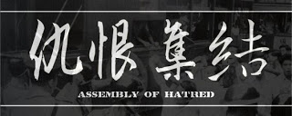 ASSEMBLY OF HATRED AOHthx