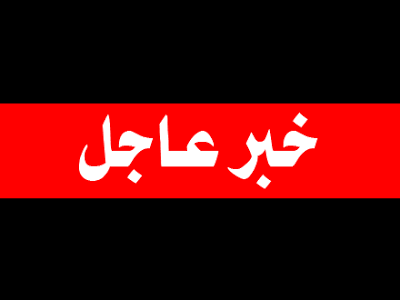 الحرب على غزة بدأت - صفحة 2 %D8%B9%D8%B9%D8%B9%D8%A7%D8%AC%D9%84