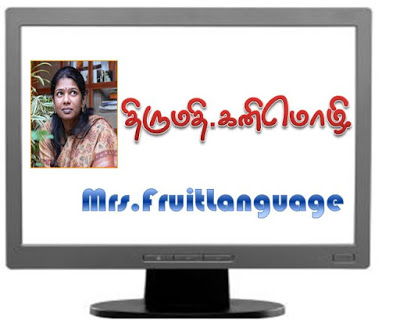 உல்டா...(நம்ம பிரபலங்கள் சிலருக்கு ஆங்கிலத்தில் பெயர்சூட்டினால்...) 0net11