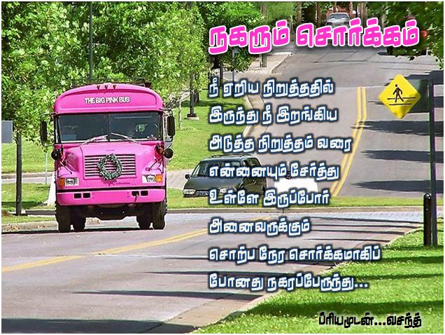 ஆதலால் காதல் செய்கிறேன்! Pink3