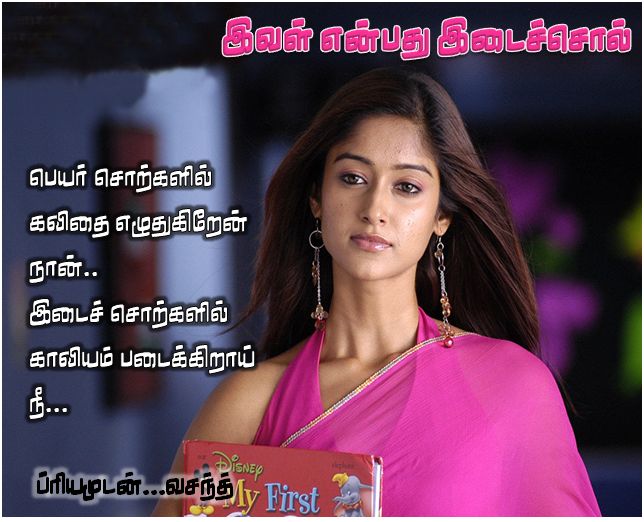 ஆதலால் காதல் செய்கிறேன்! Pink10