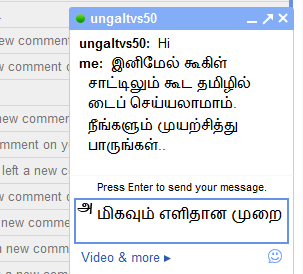 எல்லா இணைய தளங்களிலும் தமிழில் தட்டச்சலாம்  3