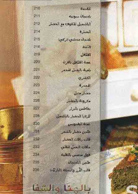 كتاب لــــــ اطباق جانبيه وخضروات 1