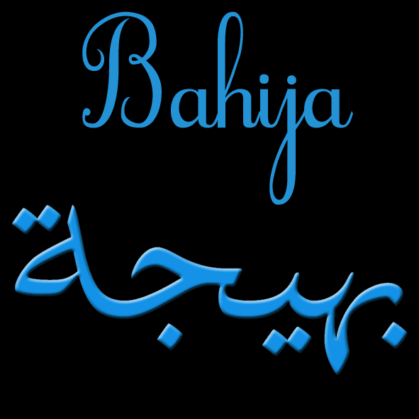 Noms calligraphiés Bahija_en_arabe