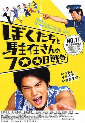 [MN][J-Movie] 700 Days of Battle: Us vs the Police (2008) 700_Days_of_Battle_Us_vs_the_Police_Japanese_Movie_4320_poster