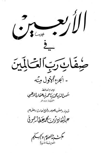 مجموعة كتب اسلاميه ARBAIN%2BDAHAB