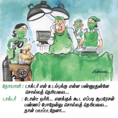 ஓடி வாங்க!! விழுந்து விழுந்து சிரிக்கலாம் !!! Cartoon_old