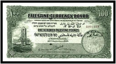 العملة الفلسطينية القديمة  100pounds