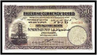 العملة الفلسطينية القديمة  50pounds