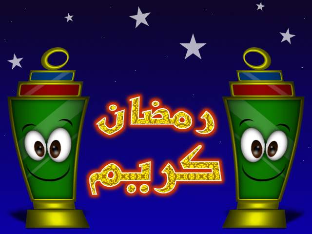 فوانيس شهر رمضان متحركه %D8%B1%D9%85%D8%B6%D8%A7%D9%86%2520%D9%83%D8%B1%D9%8A%D9%85%25204%5B1%5D