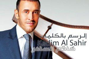 اعتزال كاظم الساهر Kazem