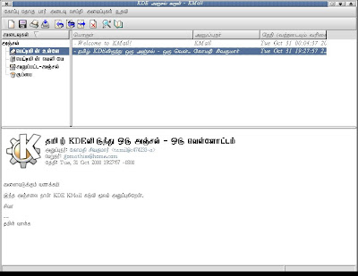 முதல் தமிழ் கணினிப் பணிச்சூழல் (First Tamil Computer Desktop Environment) Kmail