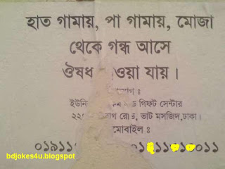 BANGLA JOKES AND GOLPO DOWNLOAD LINK-JOKES-BANGLA SMS AND XCLUSIVE PHOTO OF BANGLADESH - Page 5 Mas%5Bbdjokes4u.blogspot%5D