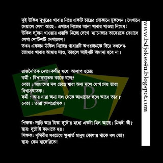 rater - BANGLA JOKES COLLECTION IN BAGLA FONT WITH JPG FILE - Page 4 Bjk11