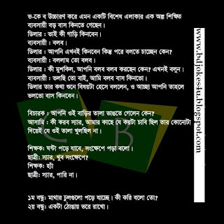 rater - BANGLA JOKES COLLECTION IN BAGLA FONT WITH JPG FILE - Page 4 Bjk17