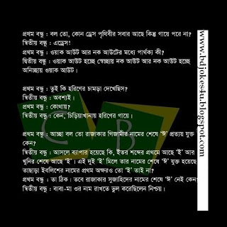 rater - BANGLA JOKES COLLECTION IN BAGLA FONT WITH JPG FILE - Page 4 Bjk15